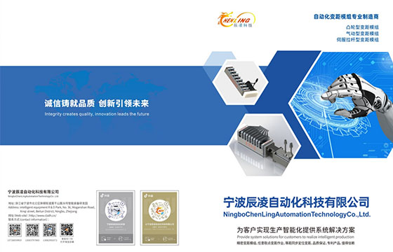 Chenling variable distance module sample book