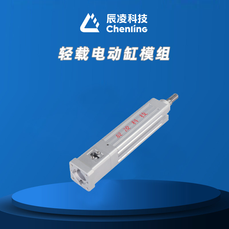 轻载电动缸模组