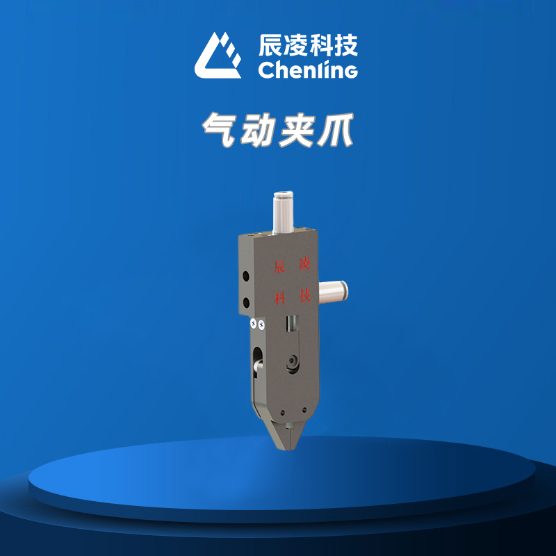 气动夹爪