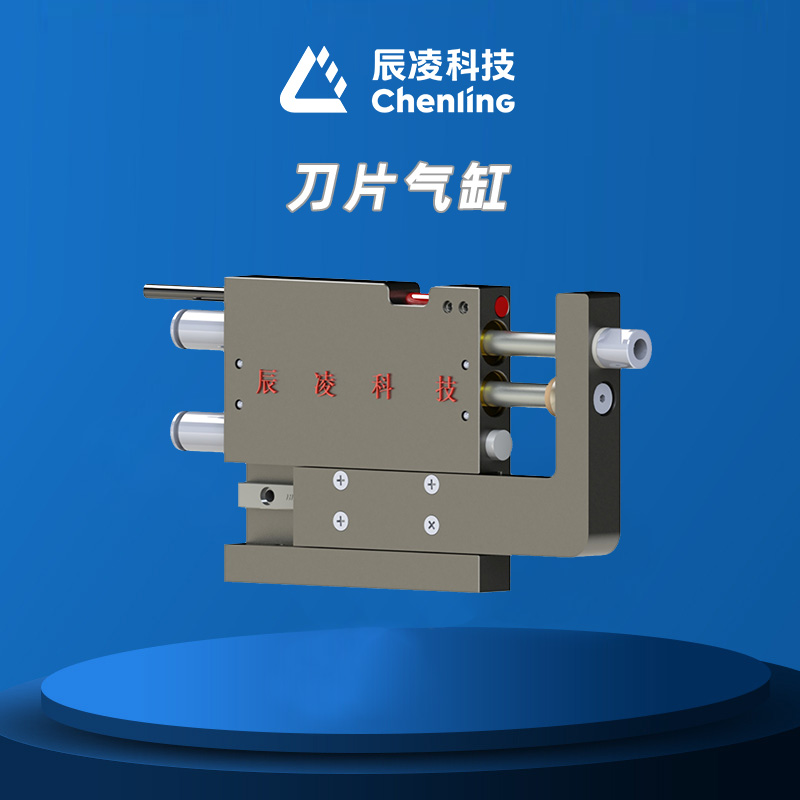 刀片气缸