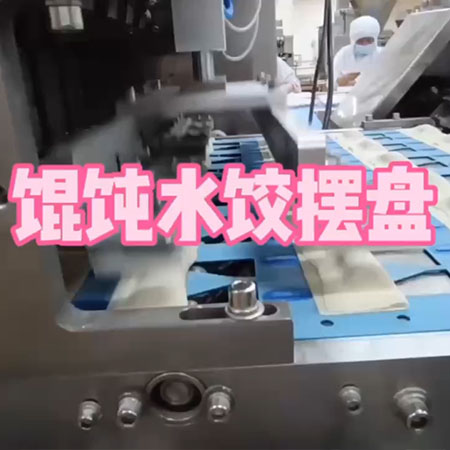 馄饨摆盘