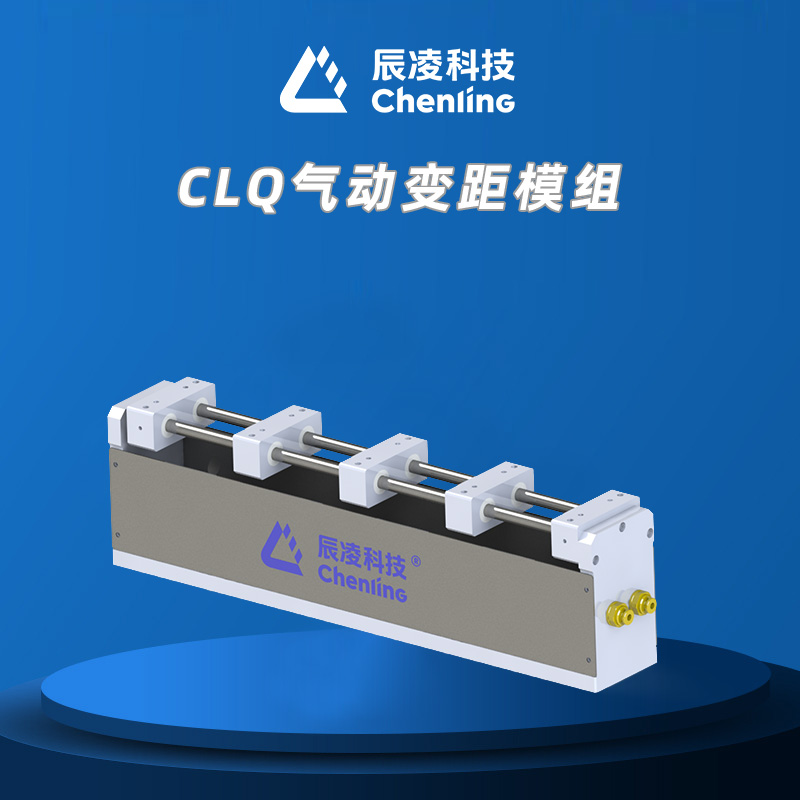 CLQ气动变距